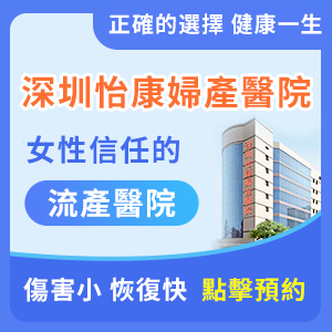 大陸墮胎什麼時(shí)候合適？墮胎哪裡信得過