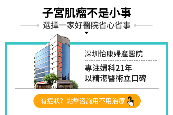 大陸檢查子宮肌瘤收費(fèi)多少？子宮肌瘤要做什麼檢查