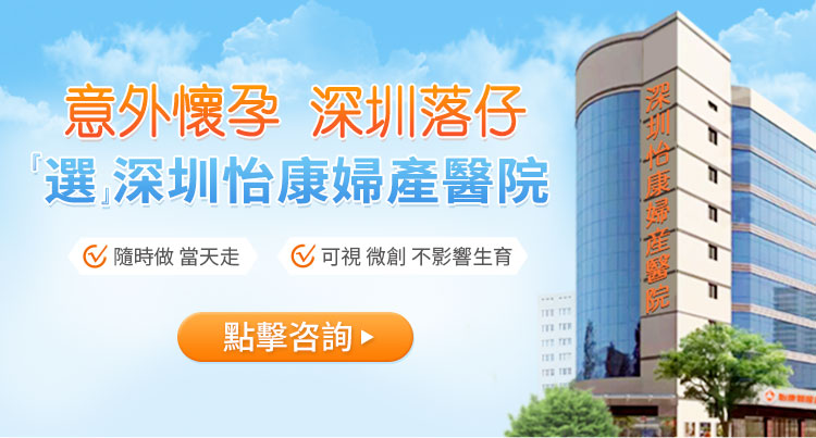 羅湖公立墮胎醫(yī)院：關(guān)愛女性健康，提供安全服務(wù)