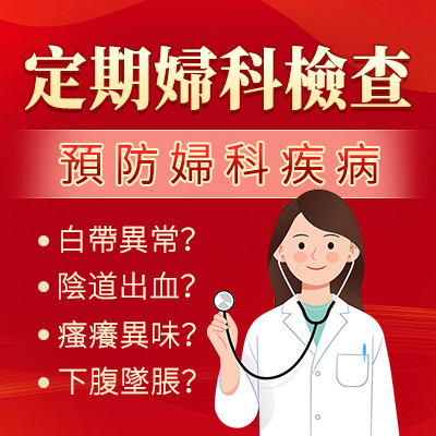 婦科檢查時間有要求嗎？婦科檢查什麼時間合適