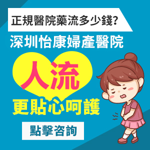 想要終止懷孕，請(qǐng)問藥物流產(chǎn)大約幾多錢