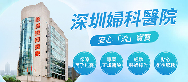 邊幾間公立醫(yī)院可做終止懷孕手術？公立醫(yī)院終止懷孕收費