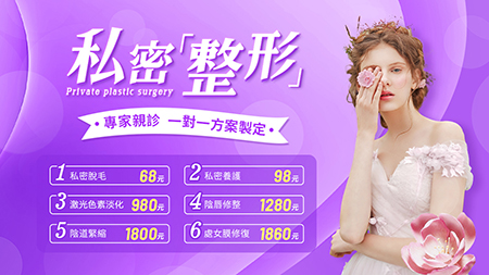 大陸私密整形怎麼收費？女性私密整形多少錢