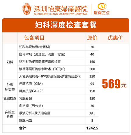 深圳婦科檢查收費(fèi)幾多錢？女性婦科檢查項(xiàng)目推薦