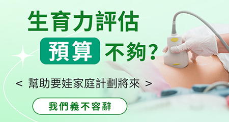 生育檢查邊間好？香港生育能力檢查費(fèi)用