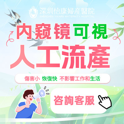 香港人工流產(chǎn)邊間醫(yī)院做？人工流產(chǎn)手術(shù)多少錢