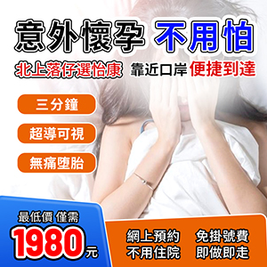 人流術(shù)前檢查有必要做嗎？有炎癥能不能做人流