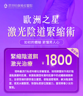 私密處雷射：不只是緊緻，更是漏尿問題的終極解決方案