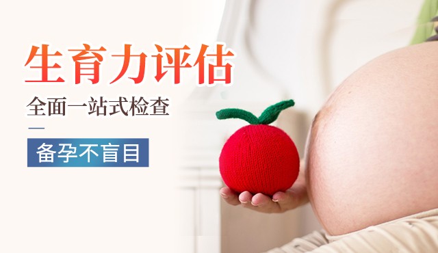 深圳不孕癥如何檢查？不孕癥檢查流程