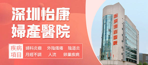 滴蟲感染要治療多久？香港滴蟲性陰道炎治療如何收費(fèi)