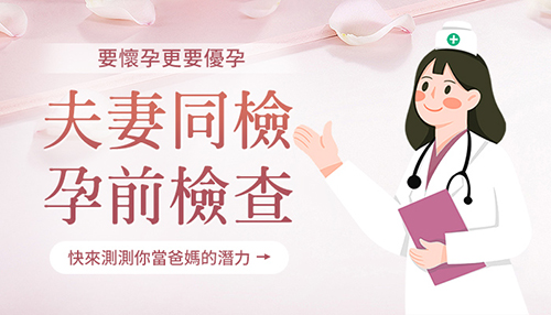 孕前檢查邊間好？深圳怡康婦產(chǎn)醫(yī)院專業(yè)評(píng)測(cè)，助您安心備孕