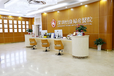 深圳怡康婦產(chǎn)醫(yī)院|深圳婦幼保健院?？坡?lián)盟醫(yī)院