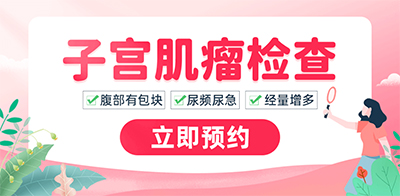 不需要開(kāi)刀!海扶技術(shù)：子宮肌瘤和腺瘤的非手術(shù)治療方法