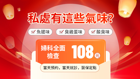婦科檢查全攻略：香港私家醫(yī)院婦科檢查項目一覽，輕鬆面對不再尷尬