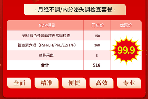 深圳月經(jīng)量少怎麼辦?月經(jīng)量少會影響到懷孕嗎