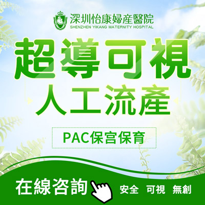 深圳哪裏可以做人流?哪些醫(yī)院提供人流服務