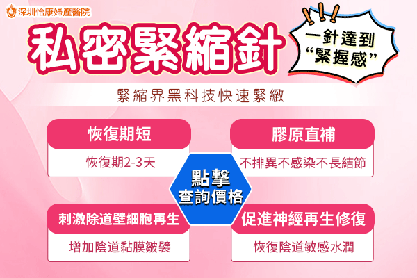 緊縮針VS縮陰手術(shù)：費(fèi)用對(duì)比與效果差異揭秘