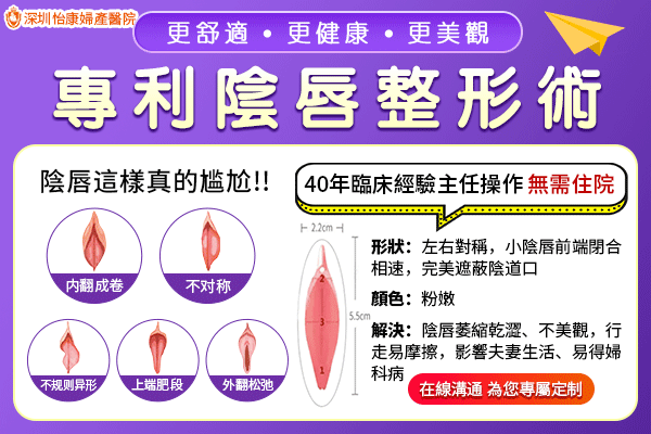 深圳陰唇縮小大概費(fèi)用，縮小陰唇多少錢