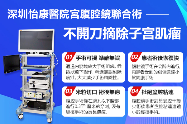 微創(chuàng)子宮肌瘤切除手術(shù)多少錢(qián)?腹腔鏡與傳統(tǒng)手術(shù)費(fèi)用對(duì)比