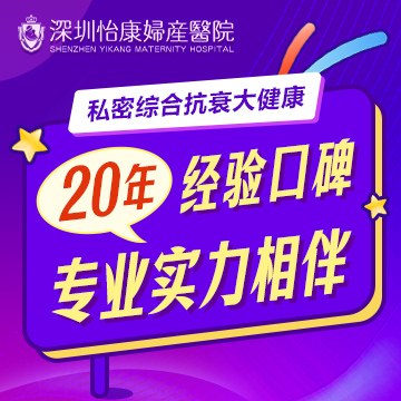 深圳怡康婦產醫(yī)院私密處整形評價好嗎