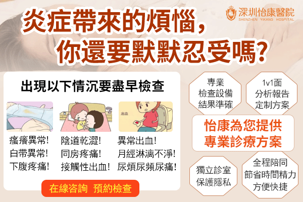 小心!內(nèi)褲上這4種白帶，可能是陰道炎