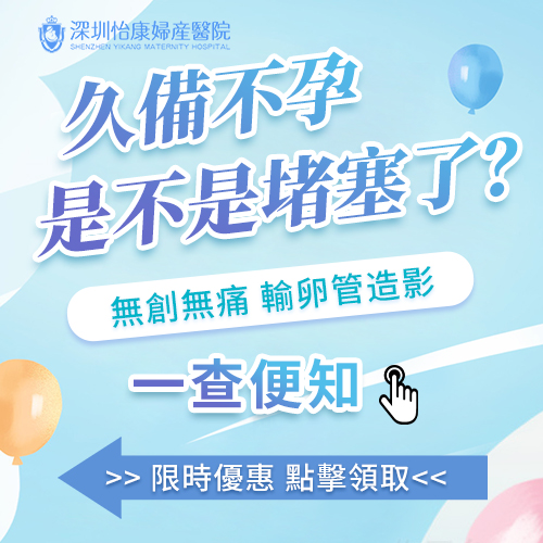 久備不孕-是不是堵塞了？.jpg