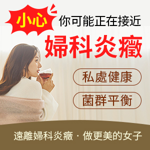夏季私密處悶熱潮濕易感染念珠菌，如何預(yù)防念珠菌陰道炎