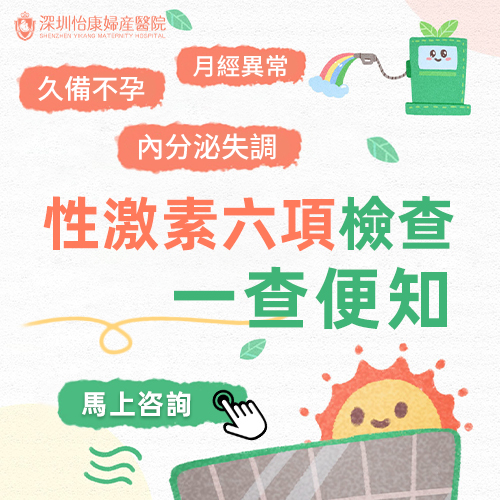 香港更年期荷爾蒙檢查費(fèi)用幾錢?女性荷爾蒙檢查幾時(shí)做準(zhǔn)