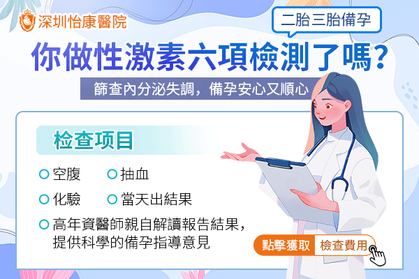性激素六項有必要查嗎?香港邊間醫(yī)院可以查性激素六項