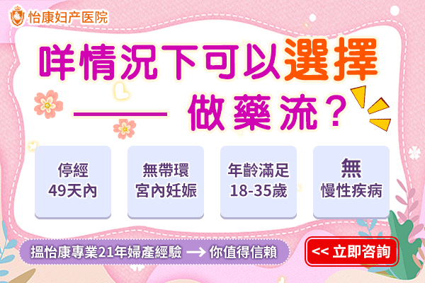 香港女性藥物終止懷孕會有不良反應(yīng)嗎?收費大概幾錢