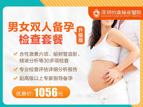 深圳羅湖做孕前檢查哪家醫(yī)院正規(guī)