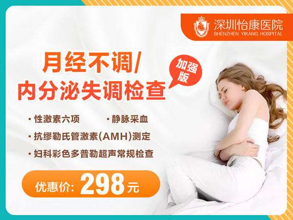 香港女性月經不調需要做哪些檢查