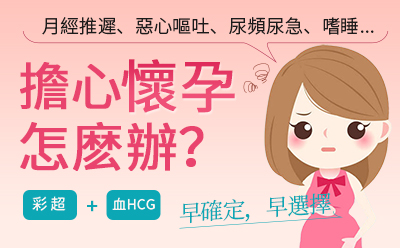 能夠確診早孕的方法主要有哪些